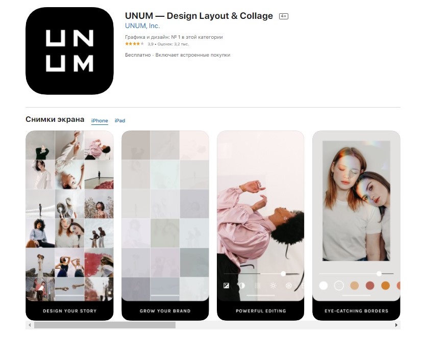 UNUM - приложение для планировщика ленты.
