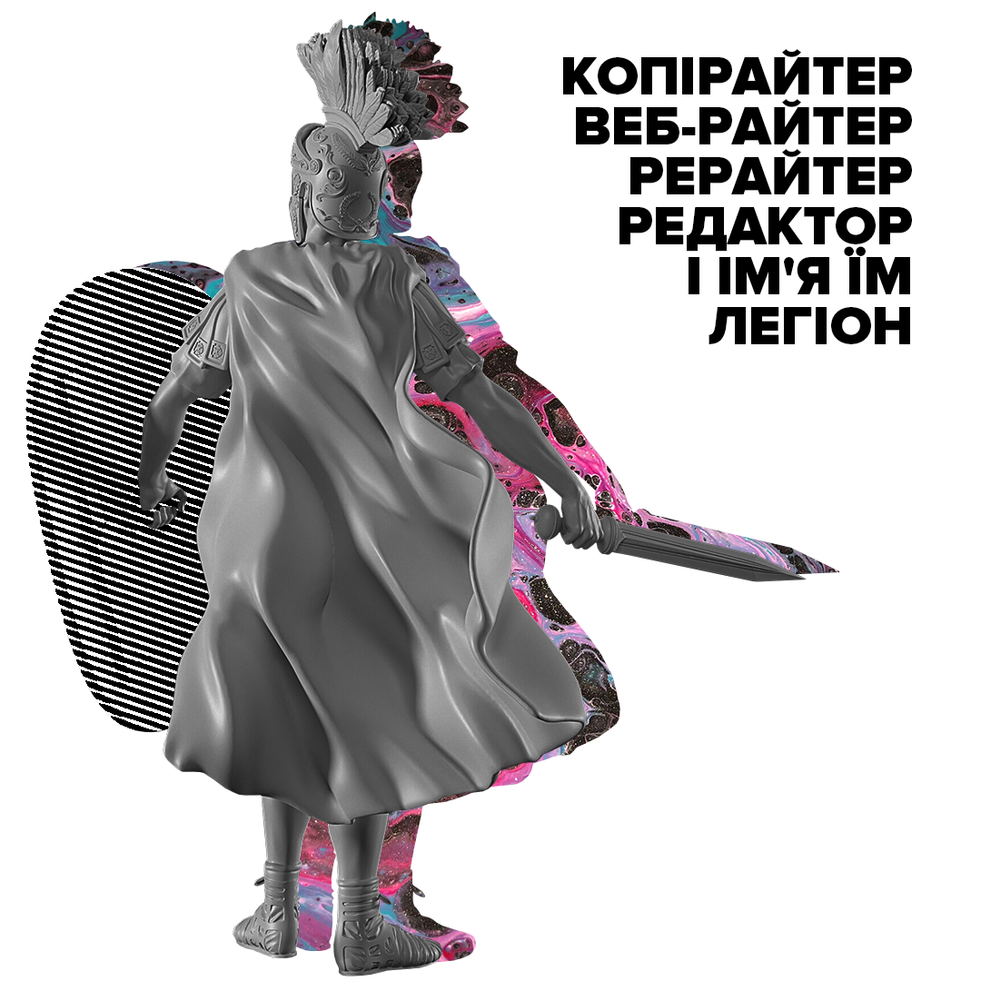 Копірайтер, вебрайтер, рерайтер - хто це і що робить?