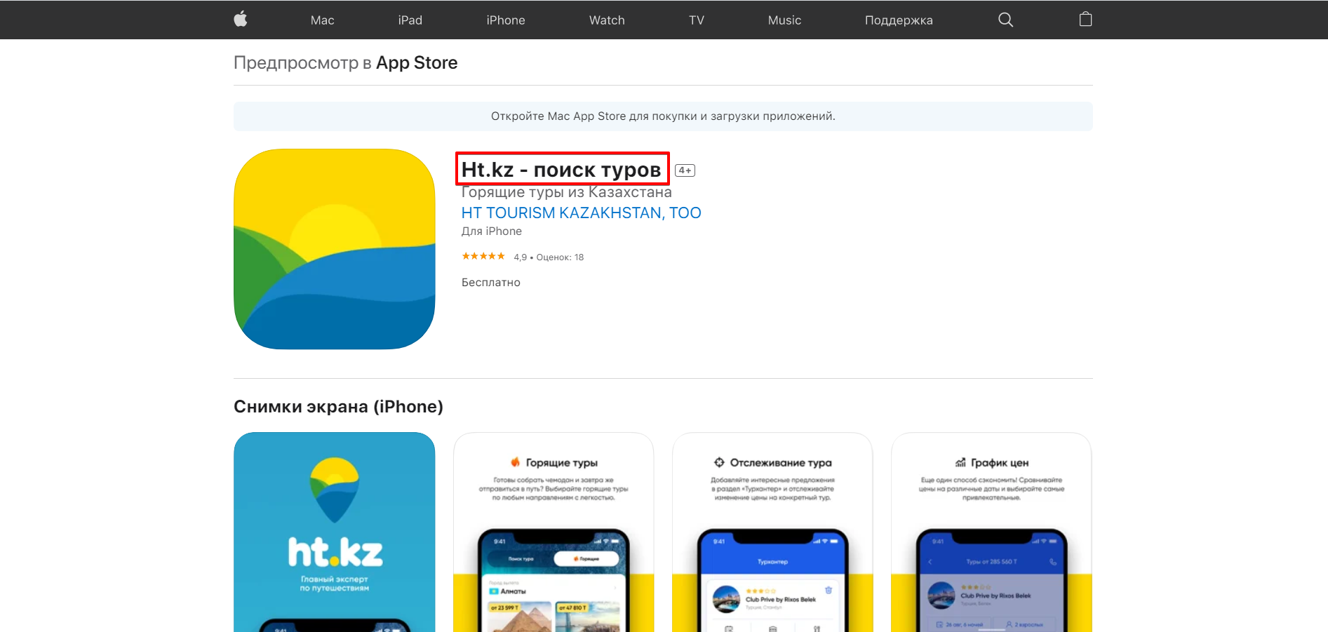 Название приложения в App Store.