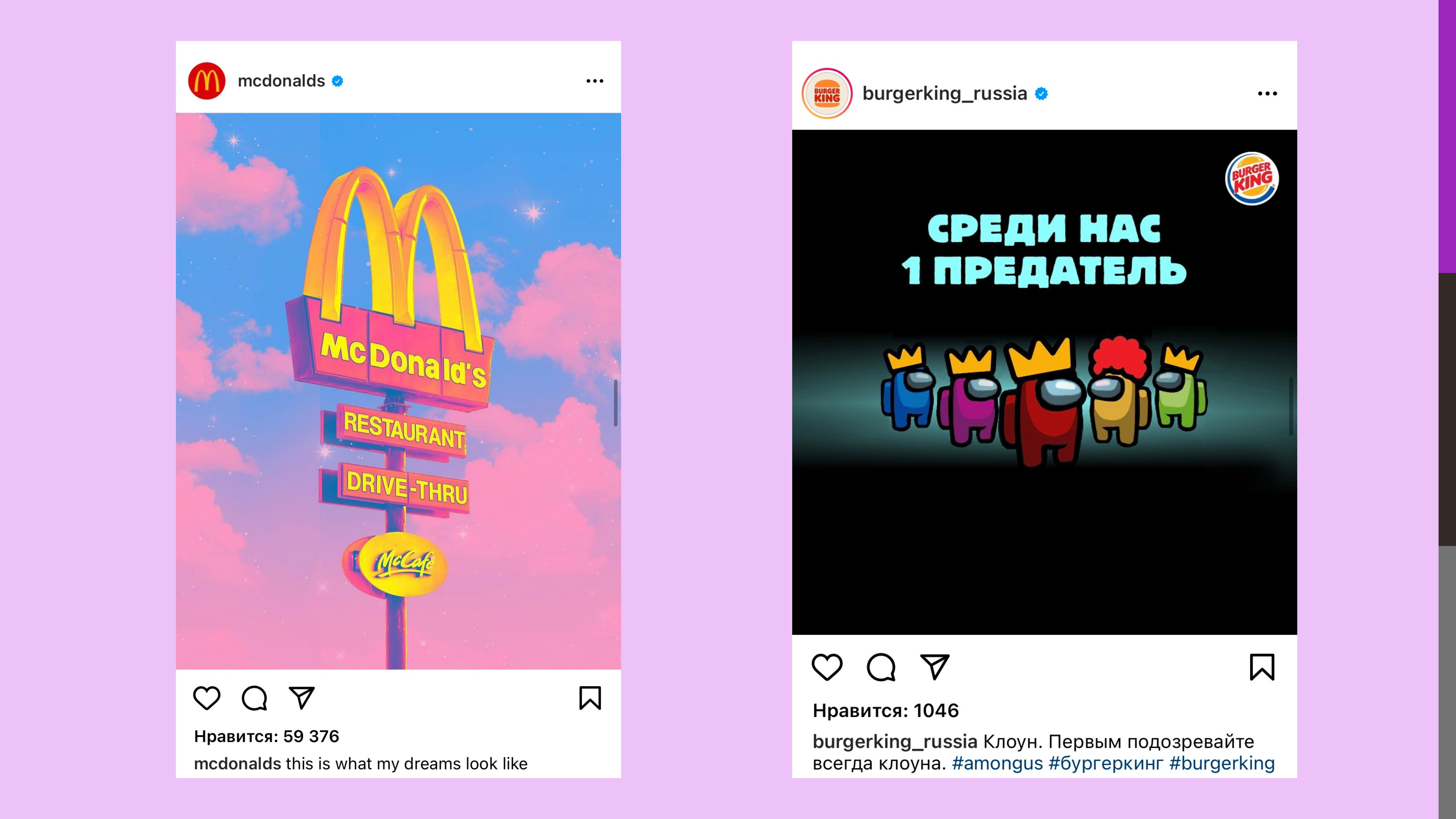 Страницы Mac Donald`s и Burger King в Instagram. “I'm Lovin`It”.
