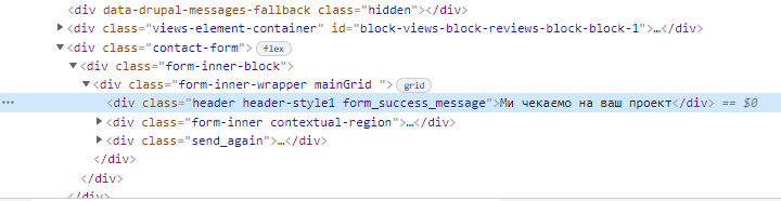 Консоль розробника містить код форми.