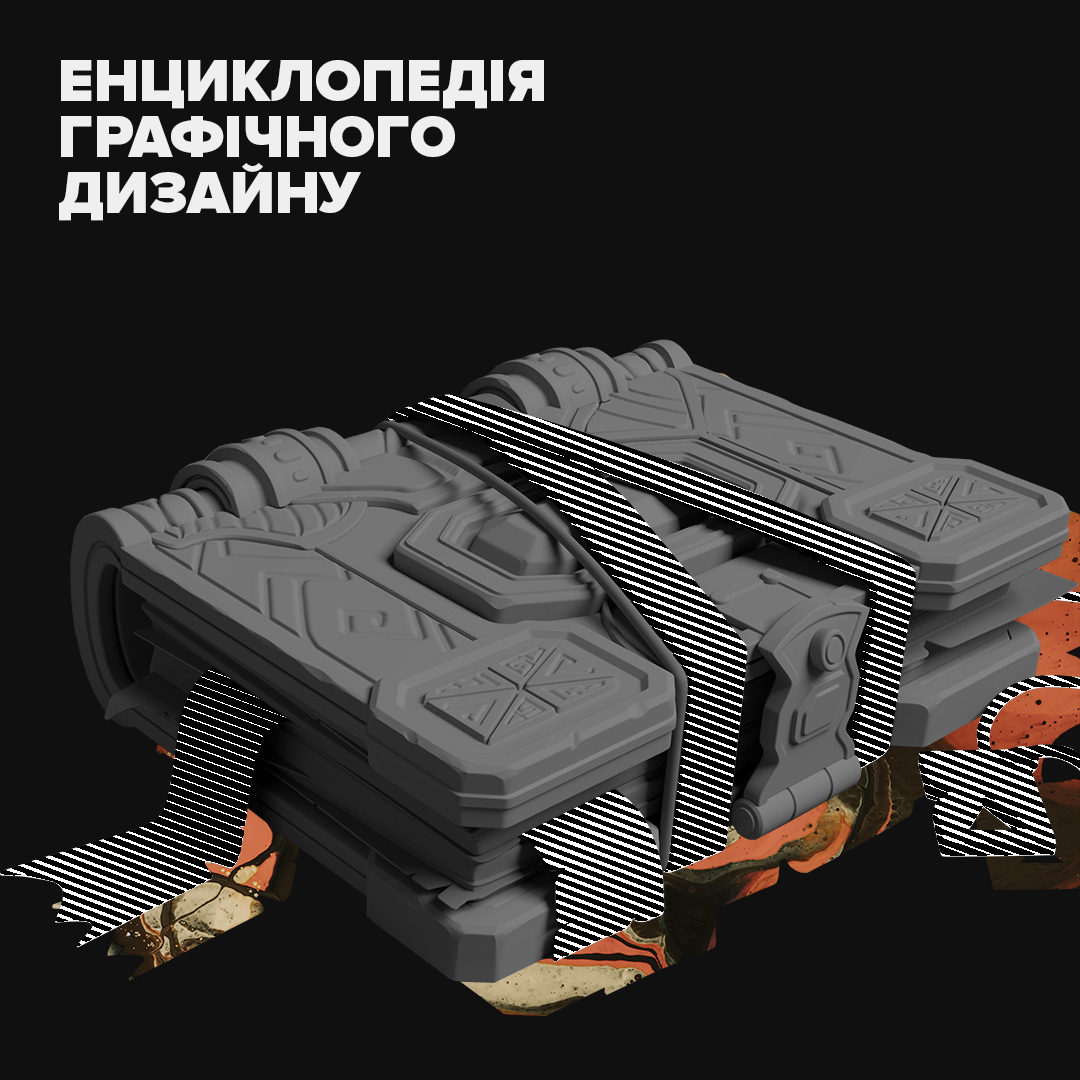 Графічний дизайн як основа візуальних особливостей бренду