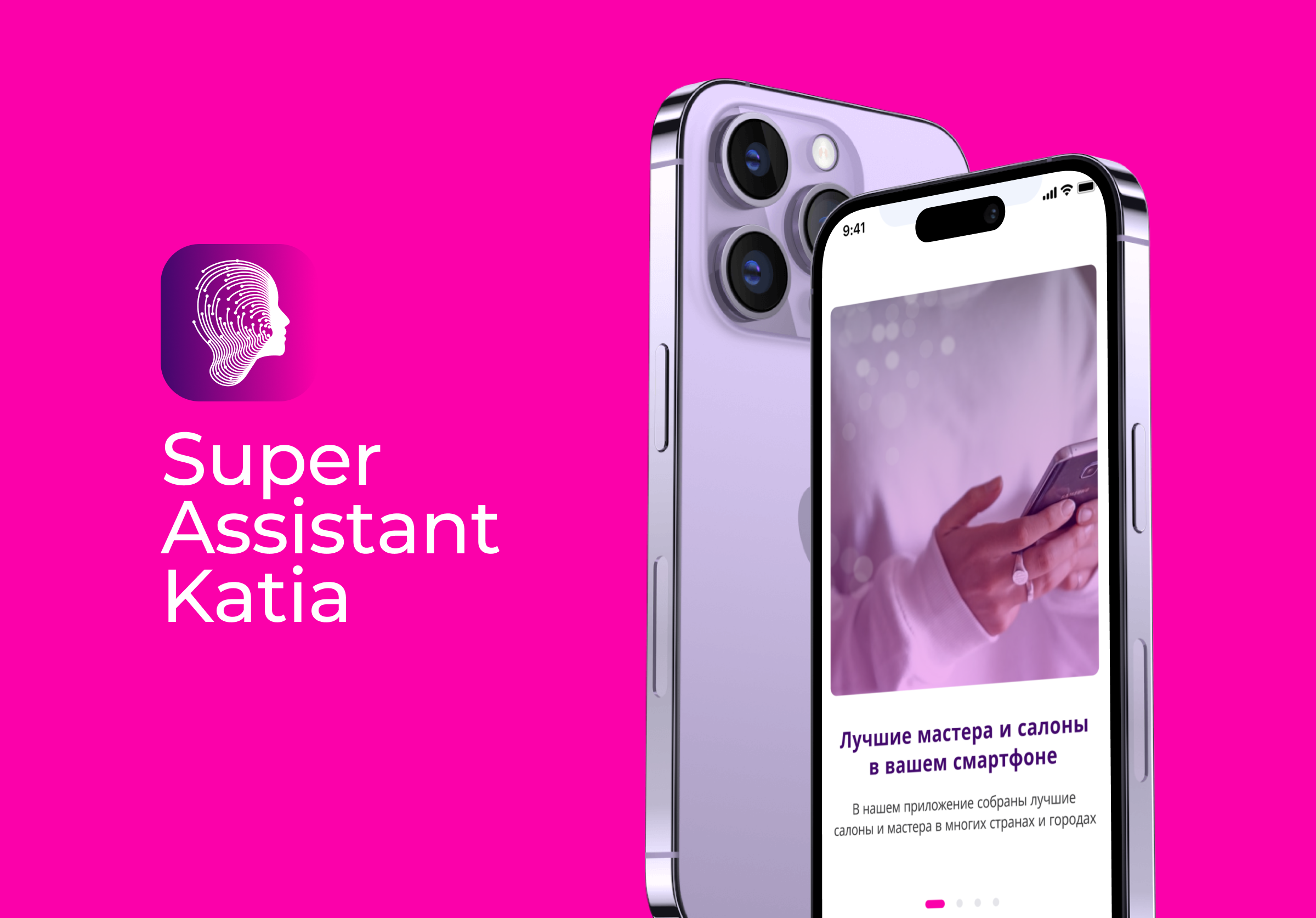 Super Assistant Katia — многофункциональное приложение для профессионалов в бьюти-индустрии